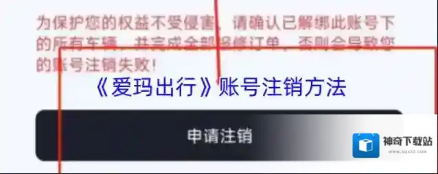爱玛出行注销账号