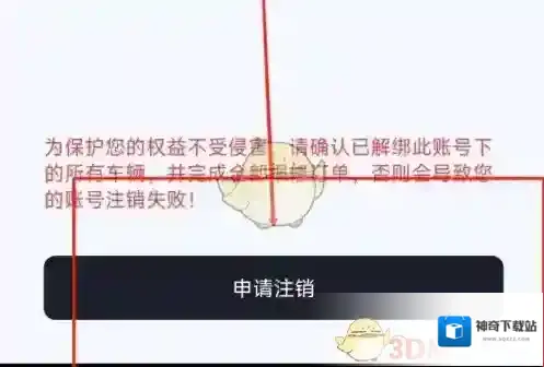 爱玛出行账号管理