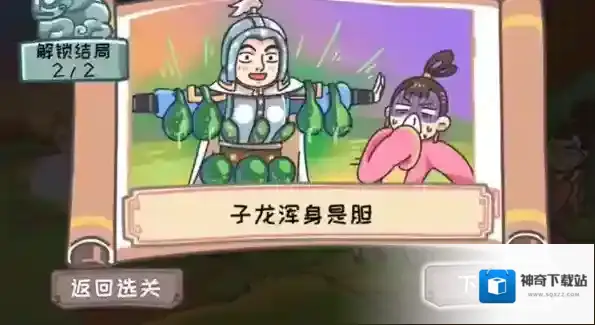 三国梗传点击