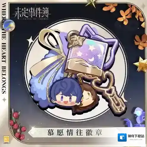未定事件簿活动