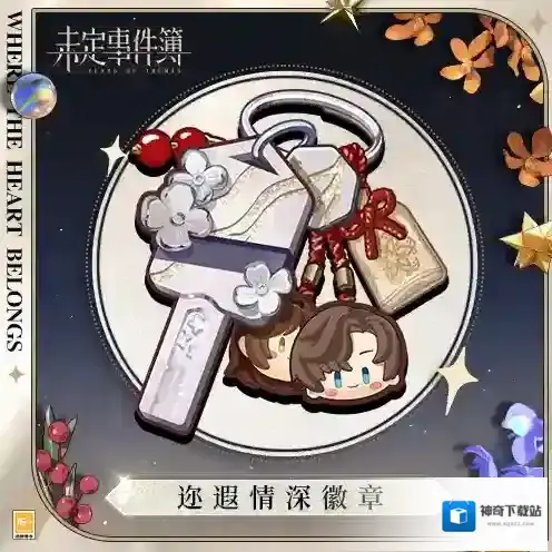 未定事件簿泪之痕