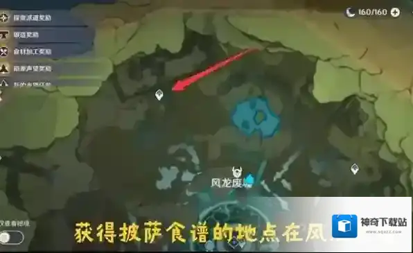 原神披萨