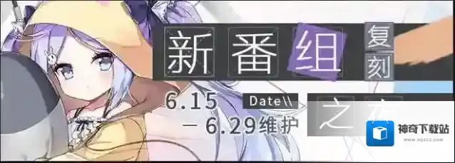 碧蓝航线限时活动 | 复刻：新番组之夜 | 即将开始