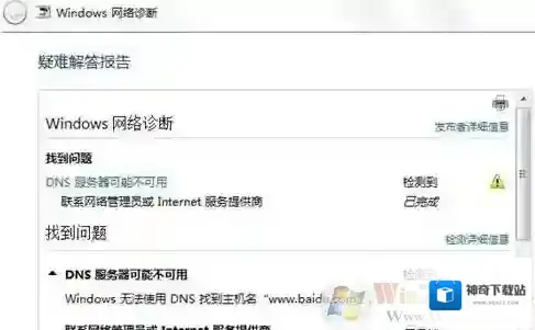 win7旗舰版dns配置错误怎么办？教你修复dns配置出错无法上网的问题