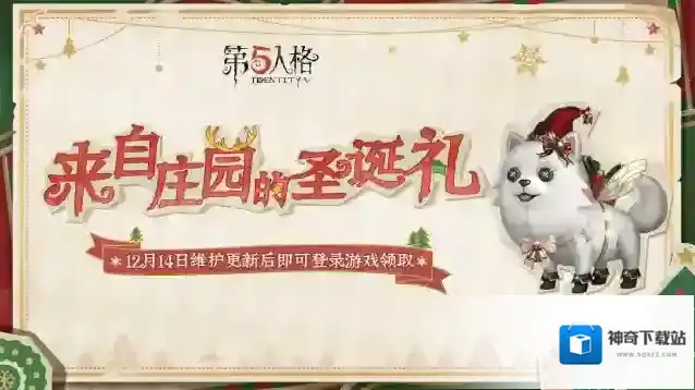 第五人格  来自庄园的圣诞礼请查收！