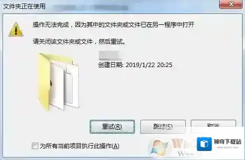 Win7文件夹正在使用, 无法移动剪切解决方法