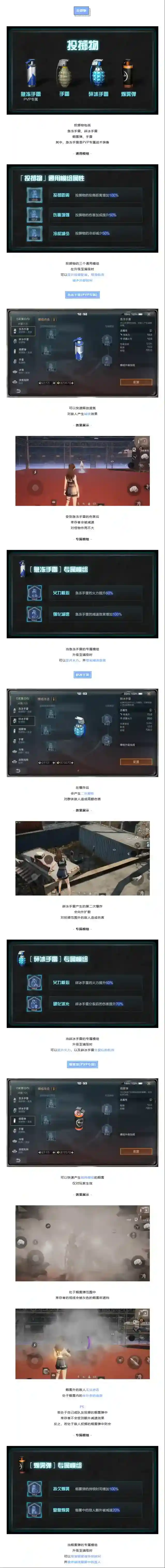 明日之后战斗伙伴全新上新，保姆级攻略助你快速了解战术装备