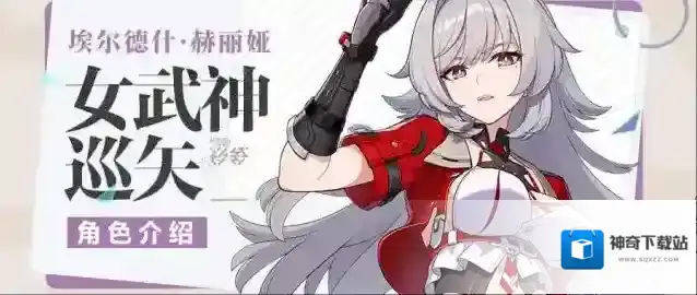 崩坏3角色介绍