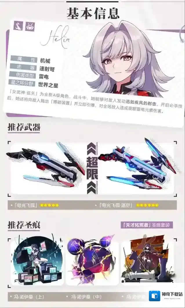 崩坏3登场