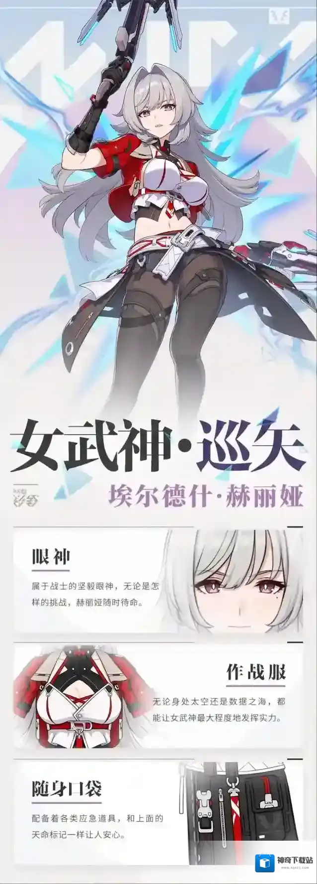崩坏3女武神