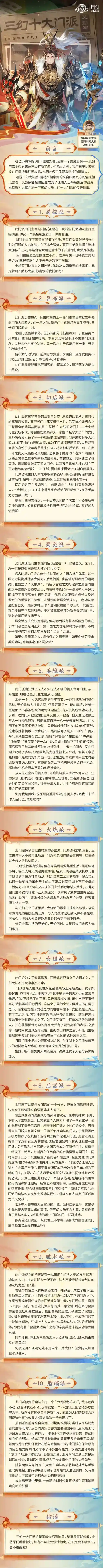 三国志幻想大陆 云门山秘闻｜武侠视角盘点三幻大陆十大门派