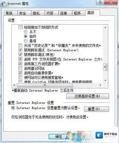 win7网页打开错误object error快速解决方法