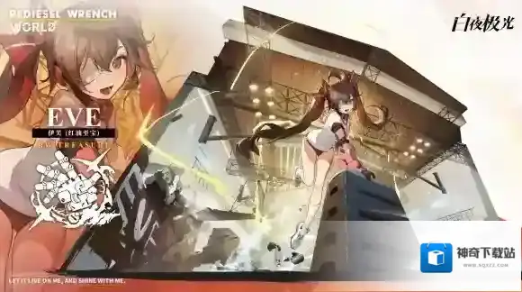 白夜极光伊芙
