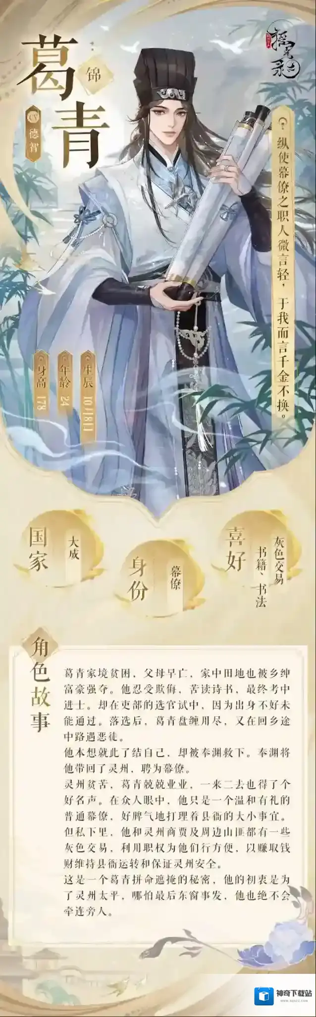 摇光录：乱世公主 摇光名士录 | 葛青