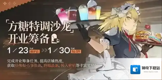少女前线2追放【方糖特调沙龙】开业筹备活动即将开启！