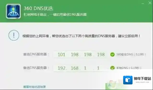 dns怎么设置？教你一键修改首选dns服务器方法