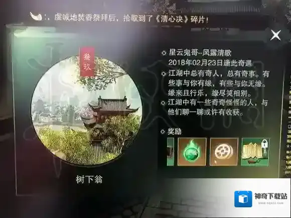 一梦江湖触发