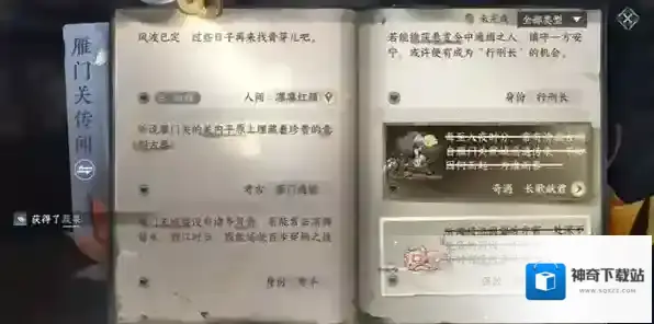 逆水寒任务完成