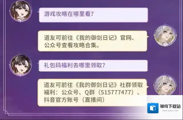 我的御剑日记日记