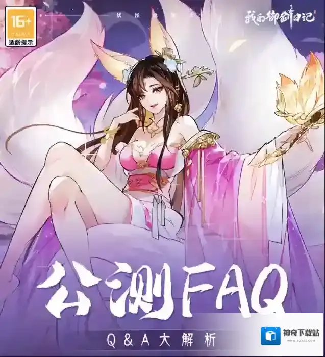 我的御剑日记御剑