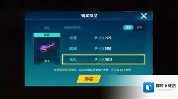 QQ飞车车身