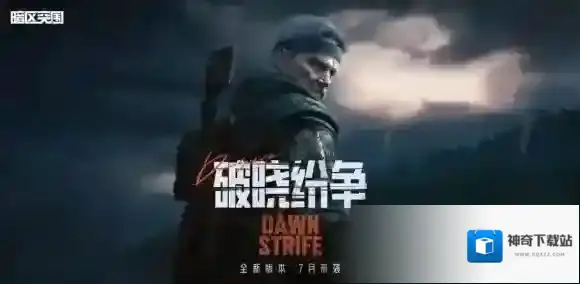 暗区突围突围