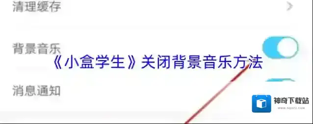 小盒学习小盒学生
