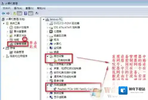 Windows7设备管理器