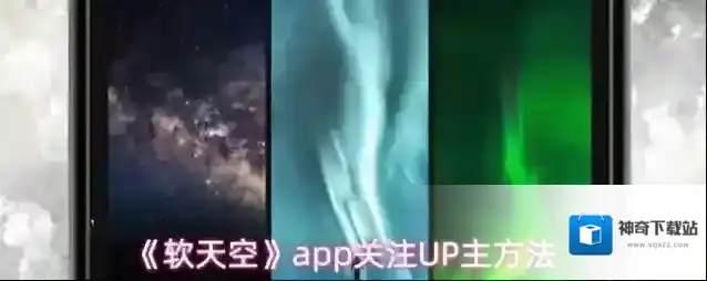 软天空点击