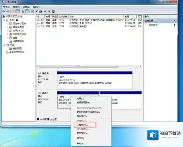 Windows7扩展卷