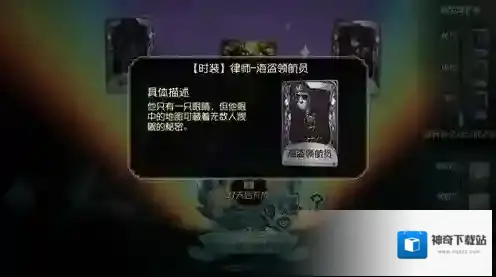 第五人格律师海盗领航员怎么获得 律师海盗领航员怎么样