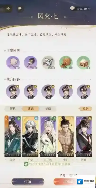 代号鸢历练七通关攻略