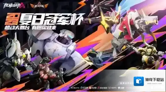 机动都市阿尔法上线