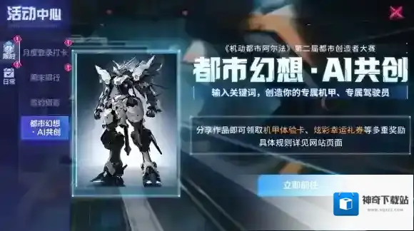 机动都市阿尔法机动