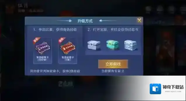 奇门小镇经验书
