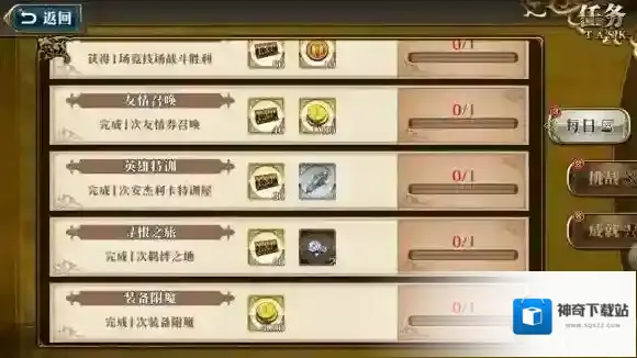 梦幻模拟战每日任务