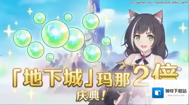 公主连结「地下城」玛那掉落量2倍庆典！