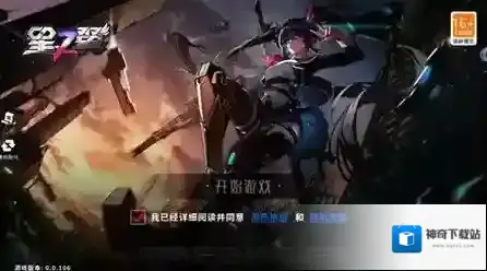 星之翼游戏
