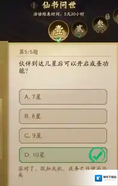 神仙道3伙伴