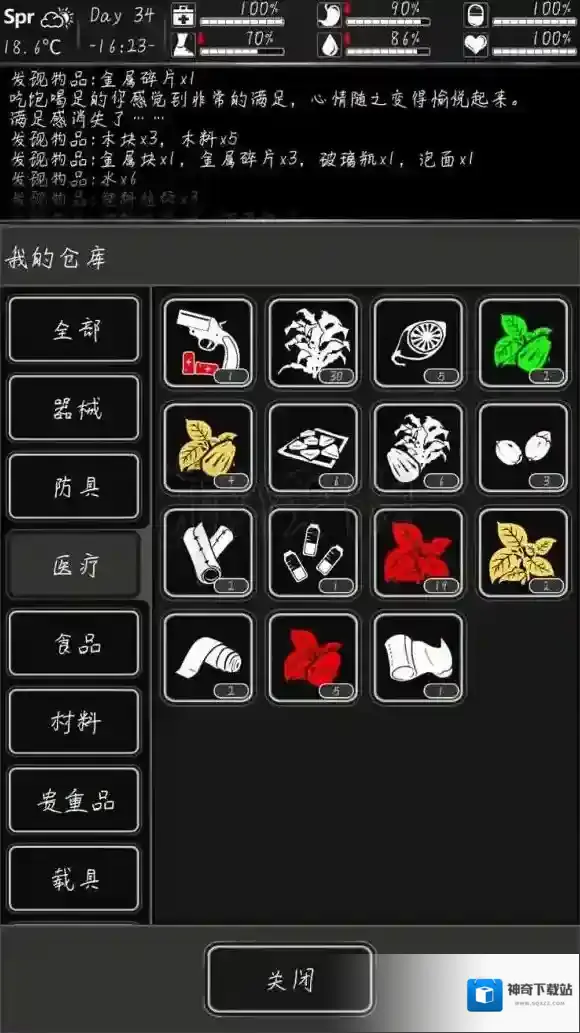 活下去通关