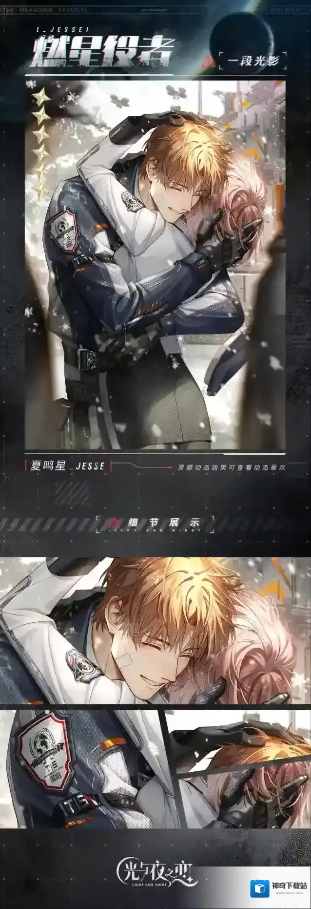 光与夜之恋夏鸣