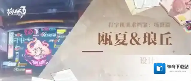 崩坏3  打字机美术档案丨「瓯夏」&「琅丘」设计揭秘