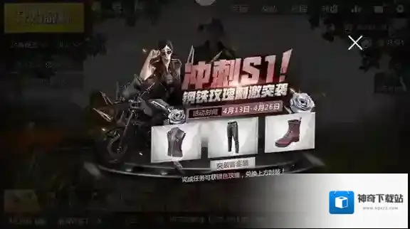 绝地求生刺激战场冲刺S1赛季活动内容介绍 冲刺S1赛季活动奖励