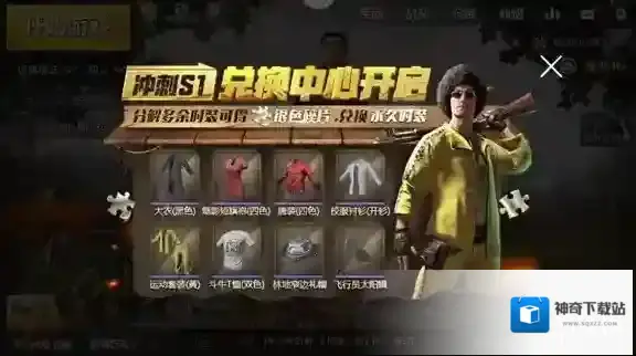 绝地求生：刺激战场银色