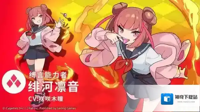世界弹射物语【角色档案】缚言能力者「绯河凛音」（CV：咲咲木瞳）