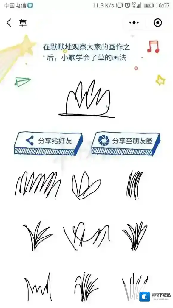 猜画小歌草怎么画 猜画小哥草画法词汇解锁技巧