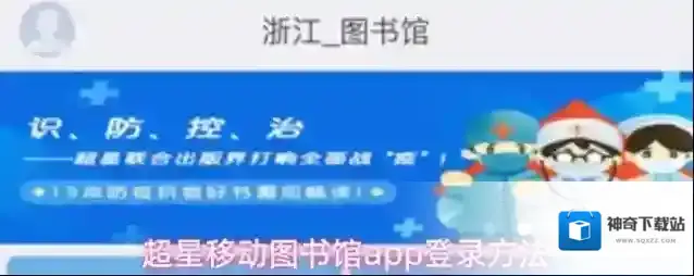超星移动图书馆登录
