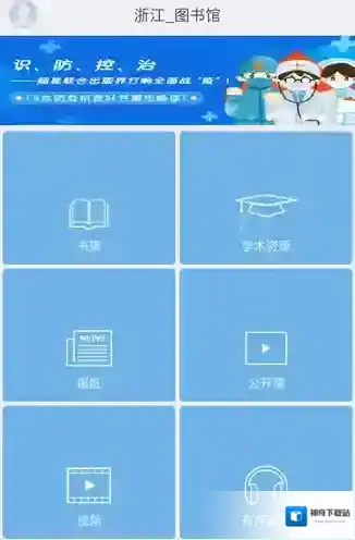 超星移动图书馆超星