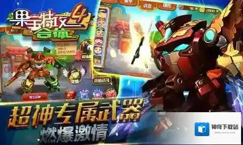 果宝特攻4合体果宝特攻