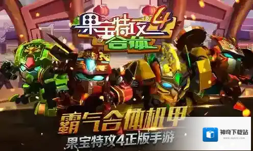 超神武器炫酷翅膀 《果宝特攻4》攻略